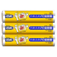 洁成 保鲜膜 点断式大号30cm*30米 3卷共90米（可用300次）