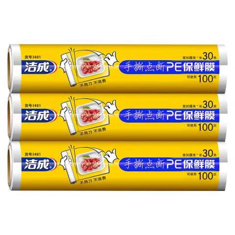 宅家食光：洁成 保鲜膜 点断式大号30cm*30米 3卷共90米（可用300次）
