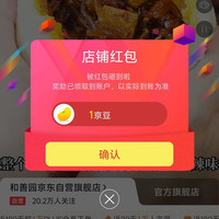 和善园京东自营旗舰店关注有礼领京豆1豆来领简单方便。