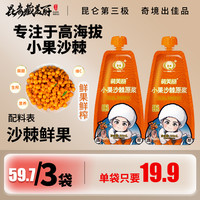 昆奇小果原浆2袋-500ml/袋-全果鲜榨-双道研磨-3斤优选