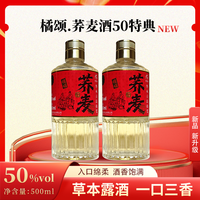 橘颂酒业50特典荞麦酒苦荞酒纯粮草本露酒口粮酒聚会