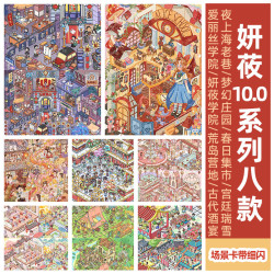 妍莜10.0夜上海立体3D造景贴纸造景贴微缩场景diy贴纸解压贴纸