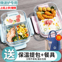 畅安 玻璃饭盒可微波炉加热专用的学生上班族带盖餐盒保鲜分隔型便当碗