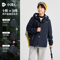 水孩儿 秋冬季三合一三防摇粒绒内胆冲锋衣