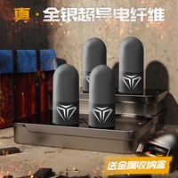 游戏指套吃鸡手指套超薄冰丝吃鸡手指套灵敏不断触指套
