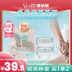 维纳斯 刮毛刀 脱毛刀 腋毛剃毛器 私处脱毛刀 女士专用 价格保护 2刀头