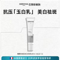 ​DERMINA DERMINA美白保湿祛斑去黄气暗沉肤色抗糖细嫩柔滑舒护乳