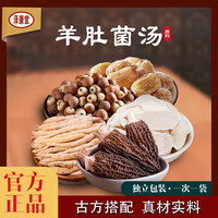 泽康堂 羊肚菌营养食用煲汤食材汤包 1袋150克 内含3小袋