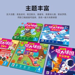优优鼠 益智进阶磁力拼图第3辑（1-5阶）儿童动脑早教玩具