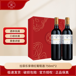 Lafite/拉菲乐享得源自拉菲罗斯柴尔德波尔多红葡萄酒双支礼盒装