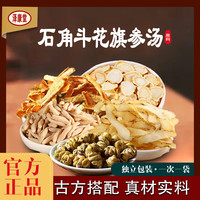 泽康堂广东汤料 石角斗花旗叁汤营养调理1袋内含5小袋（可煮5次）