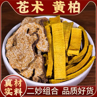 黄柏苍术龙胆草牛膝组合原料无硫养生滋补泡水泡茶喝