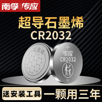 传应 原传应正品cr2032汽车钥匙电子遥控器纽扣电池大容量通用电池
