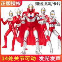 锦江 正版奥特曼初代泰罗多关节可动赛文艾斯超人怪兽儿童超大玩具礼物