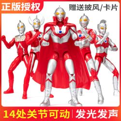锦江 正版奥特曼初代泰罗多关节可动赛文艾斯超人怪兽儿童超大玩具礼物