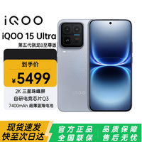 vivo iQOO 15 Ultra 新品5G手机 16+512GB银色 官方标配 全网通