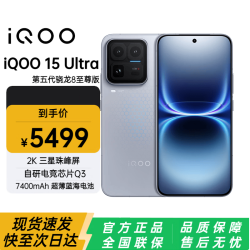 vivo iQOO 15 Ultra 新品5G手机 16+512GB银色 官方标配 全网通