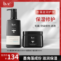 B2V 藻类修护系列滋润修护洗发水舒缓控油洗发乳滋润能量 墨藻洗发水580ml+墨藻发膜500ml