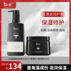 B2V 藻类修护系列滋润修护洗发水舒缓控油洗发乳滋润能量 墨藻洗发水580ml+墨藻发膜500ml