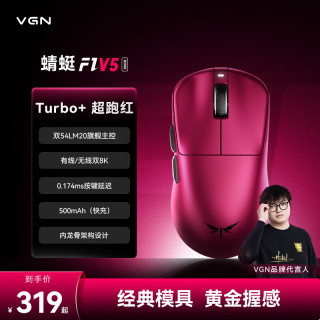 VGN 蜻蜓F1 V5 轻量化无线鼠标三模连接长续航电竞游戏办公 蜻蜓F1 V5 Turbo+ 超跑红