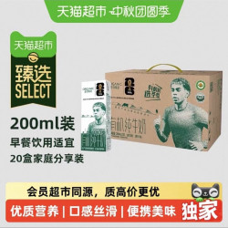 圣牧 猫超独家圣牧有机纯牛奶200ml*20盒儿童早餐奶世界杯定制版亚马尔