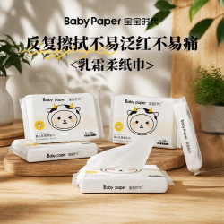 宝宝时代 乳霜纸婴儿柔纸巾30抽保湿面巾纸宝宝擦鼻家用便携抽纸