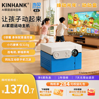 KINHANK 焕动光年·动动盒AI体感运动游戏机可连电视游戏机4K