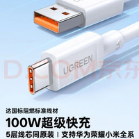 绿联 US303 Type-C 66W 数据线 PVC 1m 白色