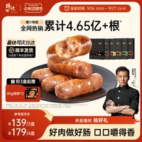 移动端：锋味派 猪肉爆汁烤肠 黑胡椒味