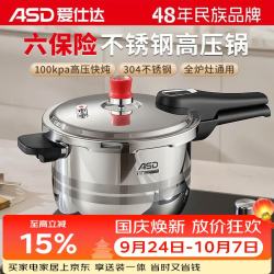 爱仕达 YS22A9WG 100KPa高压 5.5L 304不锈钢压力锅