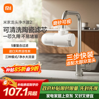 米家 MJLTJSQDB01 家用自来水龙头净水器 一机四芯