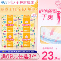 elis 大王自在瞬吸干爽透气卫生巾 250mm*52片(4包)
