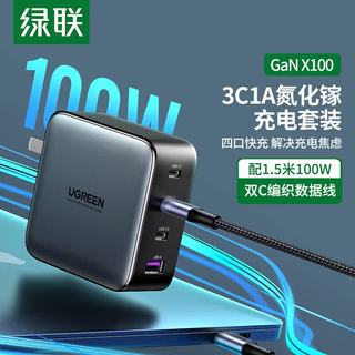 绿联 X564 100W氮化镓充电器 白色