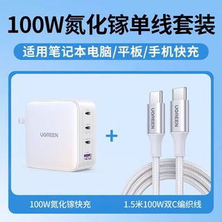 绿联 X564 100W氮化镓充电器 白色