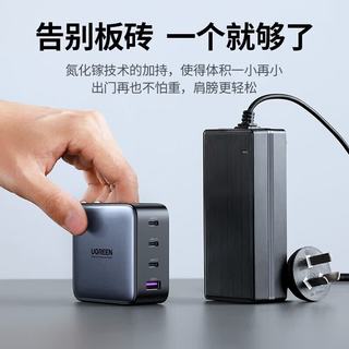 绿联 X564 100W氮化镓充电器 白色