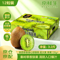 京鲜生 陕西翠香猕猴桃20粒 单果90g-110g生鲜水果 源头直发