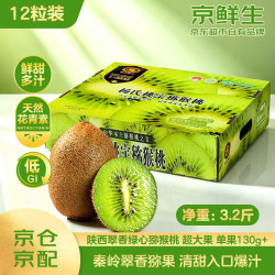 京鲜生 陕西翠香猕猴桃20粒 单果90g-110g生鲜水果 源头直发