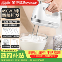 荣事达 打蛋器电动家用全自动大功率450W手持打蛋机蛋清奶油面糊搅拌器打发器30