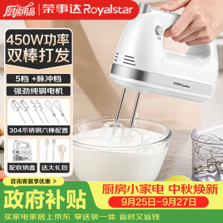 荣事达 打蛋器电动家用全自动大功率450W手持打蛋机蛋清奶油面糊搅拌器打发器304不锈钢 EGK661L