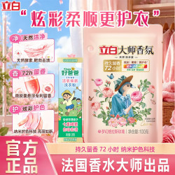 立白 大师香氛洗衣液 玫瑰花香 2kg