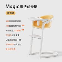 两只兔子 Magic魔法成长椅 婴儿餐椅