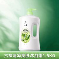 百亿补贴：六神 【1.5L六神沐浴露大容量经典沐浴液清凉爽肤清洁宿舍好物正品