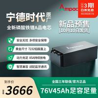新能安 电动车锂电池76V45Ah宁德时代电动摩托车外卖电瓶车电池 76V45Ah锂电池配专用8A充电器+转接线