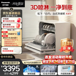 Panasonic 白巧台式洗碗机NP-UW5BK4Y纳诺怡7天储存 29min速洗 3D瀑布喷淋 80°高温冲洗