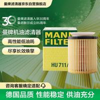 曼牌滤清器 曼牌 HU7044Z 机油滤清器 适配奔驰A/B/C/E/CLA/GLC/GLK
