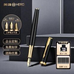 英雄 E609 钢笔 F尖0.5mm 耀光黑
