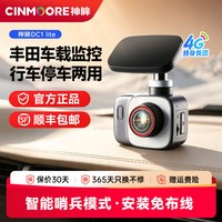 神眸 无线停车监控记录仪丰田适配24H哨兵4G免流车载全景DC1Lite