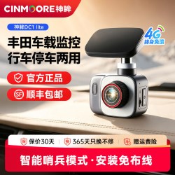 神眸 无线停车监控记录仪丰田适配24H哨兵4G免流车载全景DC1Lite