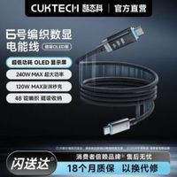 百亿补贴：酷态科 240W快充数据线磁吸带OLED屏6号织线C口传输适用苹果小米