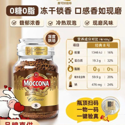 摩可纳 8号冻干速溶黑咖啡400g
